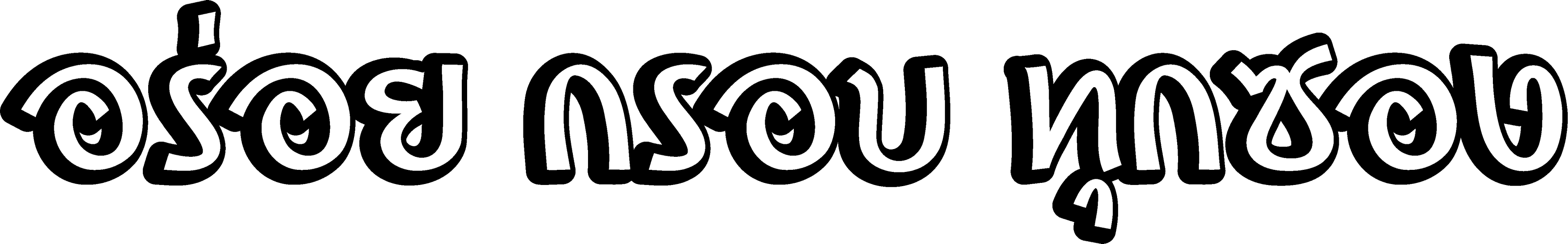 กรอบอร่อย... เคี้ยวเพลินทุกที่